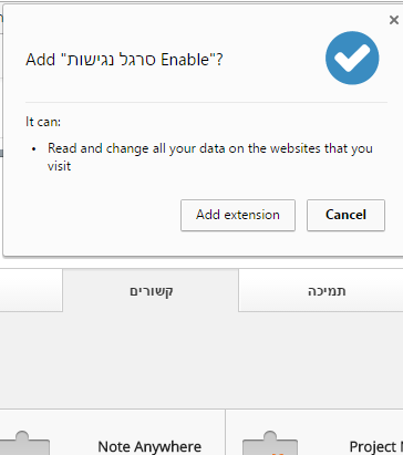 אישור התקנת תוסף