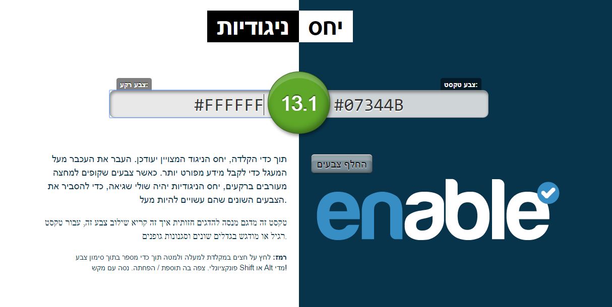 תמונה של כלי בדיקת הניגודיות שלנו