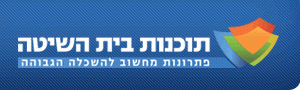 לוגו תוכנות בית השיטה