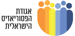 לוגו הגודת הפסוריאזיס הישראלית